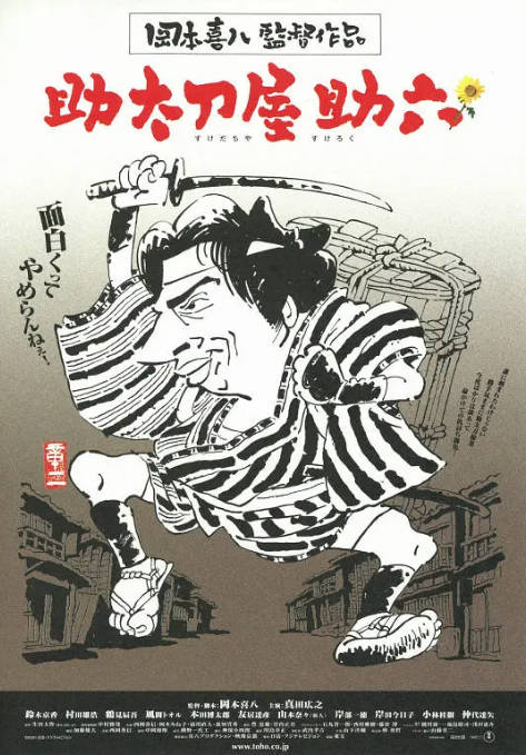 [夸克网盘]日本电影《替人报仇的助六》（2002）剧情 / 喜剧 / 动作 豆瓣7.1-燕窝网盘资源下载网