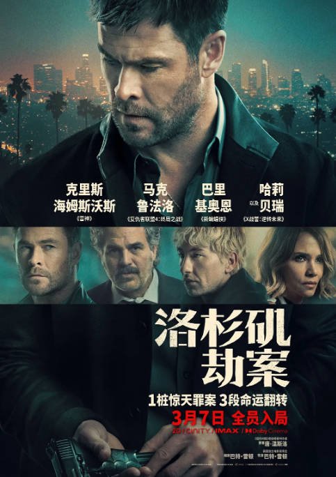 [夸克网盘]美国电影《洛杉矶劫案》（2026）剧情 / 动作 / 犯罪 豆瓣7.0-燕窝网盘资源下载网