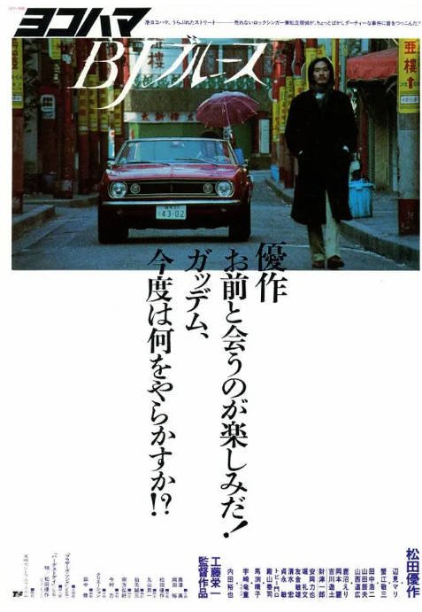 [夸克网盘]日本电影《横滨蓝调》（1981）剧情 豆瓣7.0-燕窝网盘资源下载网