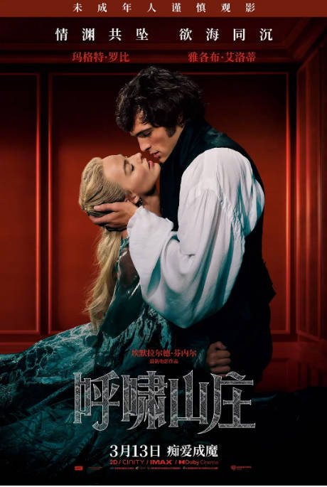 [夸克网盘]英国电影《呼啸山庄》（2026）剧情 / 爱情-燕窝网盘资源下载网