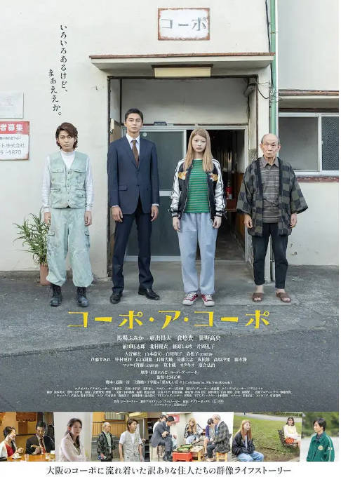 [夸克网盘]日本电影《同舟公寓》（2023）剧情 豆瓣6.4-燕窝网盘资源下载网