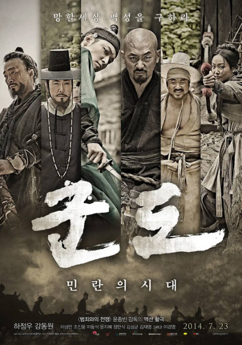 [夸克网盘]韩国电影《群盗：民乱的时代》（2014）动作 / 古装 豆瓣6.6-燕窝网盘资源下载网