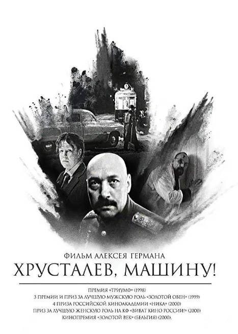 [夸克网盘]俄罗斯电影《赫鲁斯塔廖夫，开车》（1998）剧情 / 喜剧 豆瓣7.5-燕窝网盘资源下载网