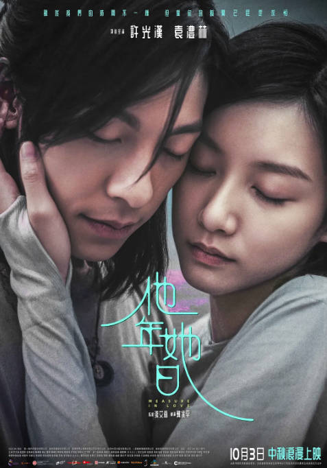 [夸克网盘]香港电影《他年她日》爱情 / 奇幻 豆瓣7.5-燕窝网盘资源下载网