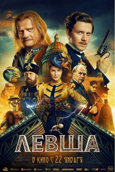 [夸克网盘]俄罗斯电影《天工左匠》（2026）科幻 / 悬疑 / 冒险-燕窝网盘资源下载网