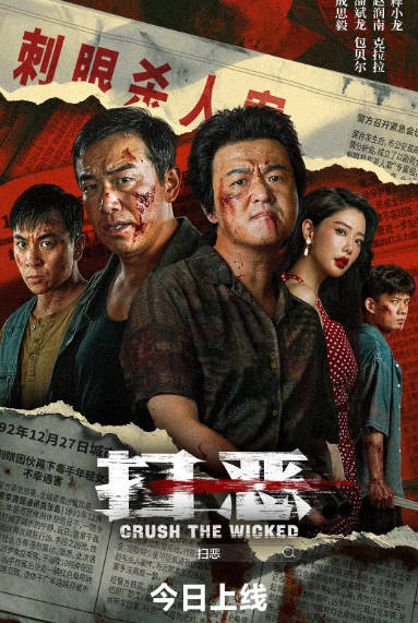 [夸克网盘]国内电影《扫恶》（2026）动作 / 犯罪-燕窝网盘资源下载网