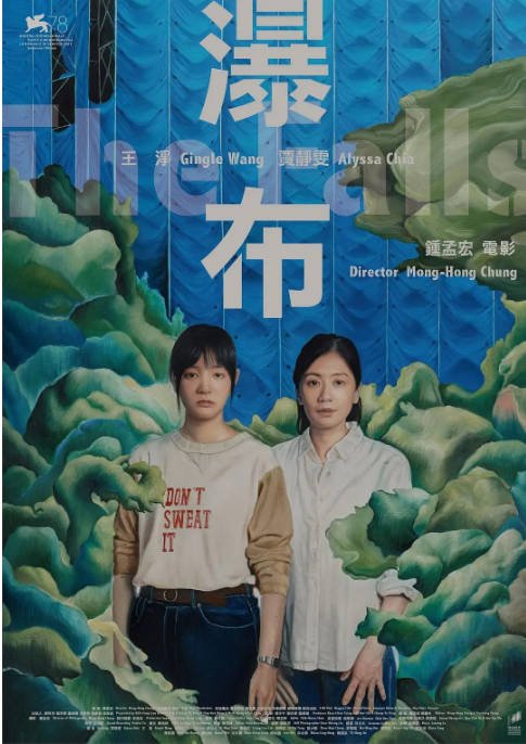 [夸克网盘]台湾电影《瀑布》（2021）剧情 豆瓣7.7-燕窝网盘资源下载网