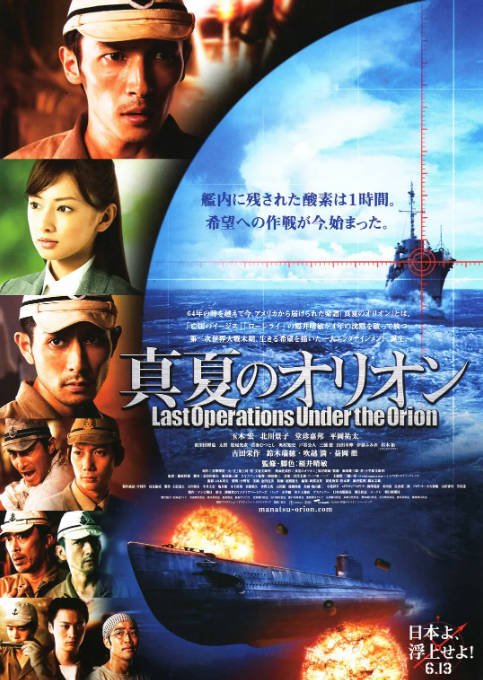 [夸克网盘]日本电影《盛夏猎户座》（2009）动作 豆瓣7.0-燕窝网盘资源下载网