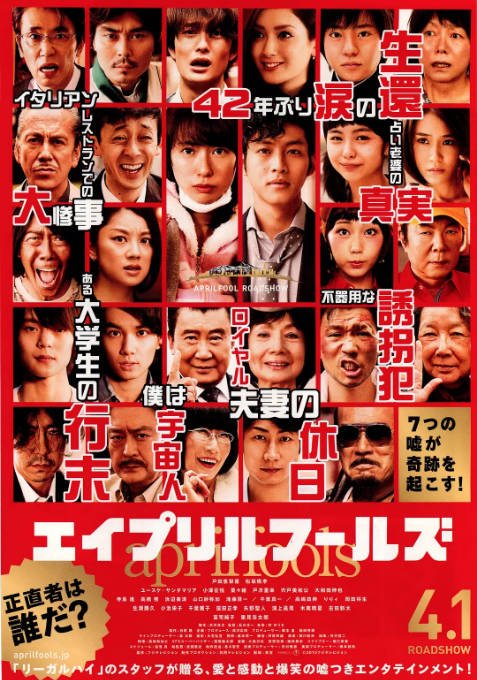 [夸克网盘]日本电影《愚人节》（2015）喜剧 豆瓣7.8-燕窝网盘资源下载网