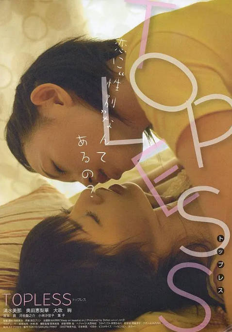 [夸克网盘]日本电影《上空女孩》（2008）剧情 / 同性 豆瓣6.3-燕窝网盘资源下载网