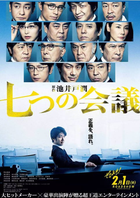 [夸克网盘]日本电影《七个会议》（2019）剧情 豆瓣7.7-燕窝网盘资源下载网