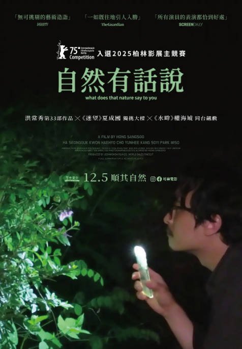 [夸克网盘]韩国电影《大自然对你说了什么》（2025）剧情 豆瓣7.5-燕窝网盘资源下载网