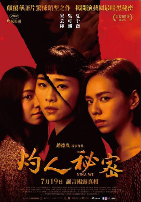 [夸克网盘]台湾电影《灼人秘密》（2019）剧情 豆瓣5.6-燕窝网盘资源下载网