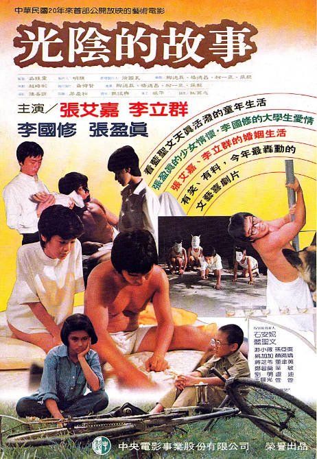 [夸克网盘]台湾电影《光阴的故事》（1982）剧情 豆瓣7.6-燕窝网盘资源下载网