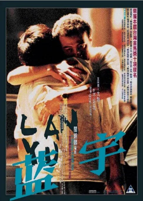 [夸克网盘]国内电影《蓝宇》（2001）剧情 / 爱情 / 同性 豆瓣8.4-燕窝网盘资源下载网