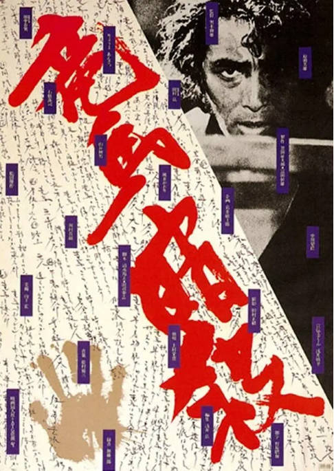 [夸克网盘]日本电影《暗杀坂本龙马》（1974）剧情 / 动作 / 历史 豆瓣7.6-燕窝网盘资源下载网