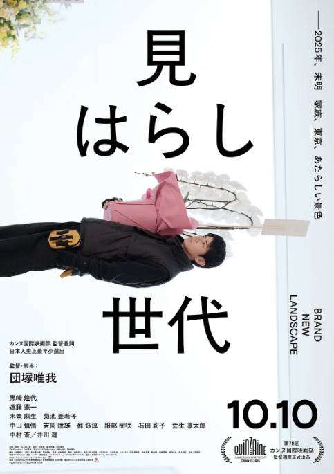 [夸克网盘]日本电影《新的景色》（2025）剧情 豆瓣6.4-燕窝网盘资源下载网
