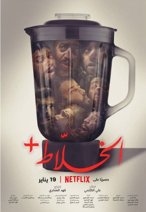 [夸克网盘]沙特电影《混账人间》（2022）剧情 / 喜剧 / 悬疑 / 惊悚 豆瓣5.5-燕窝网盘资源下载网