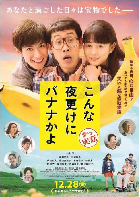 [夸克网盘]日本电影《三更半夜居然要香蕉 爱的真实故事》（2018）剧情 豆瓣6.7-燕窝网盘资源下载网