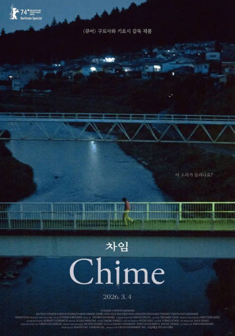 [夸克网盘]日本电影《钟声》（2024）悬疑 / 恐怖 豆瓣6.5-燕窝网盘资源下载网