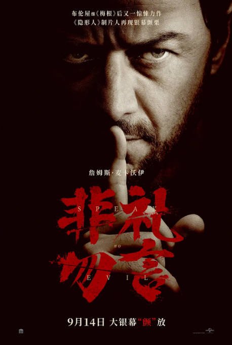 [夸克网盘]美国电影《非礼勿言》（2024）剧情 / 惊悚 / 恐怖 豆瓣6.4-燕窝网盘资源下载网