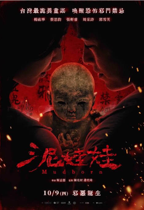 [夸克网盘]台湾电影《泥娃娃》（2025）惊悚 / 恐怖-燕窝网盘资源下载网