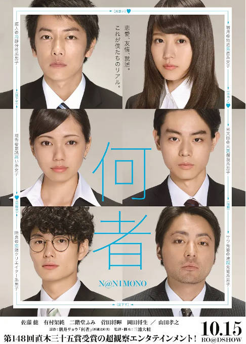 [夸克网盘]日本电影《何者》（2016）剧情 豆瓣7.4-燕窝网盘资源下载网
