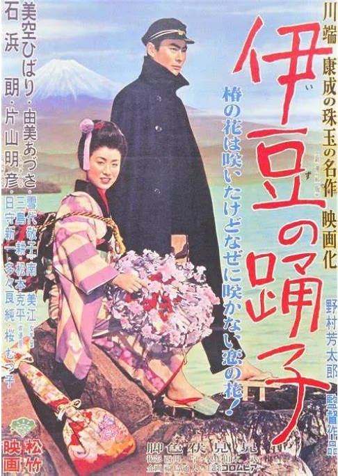 [夸克网盘]日本电影《伊豆舞女》（1954）剧情 / 爱情 豆瓣8.0-燕窝网盘资源下载网