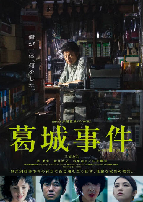 [夸克网盘]日本电影《葛城事件》（2016）剧情 / 犯罪 豆瓣6.4-燕窝网盘资源下载网