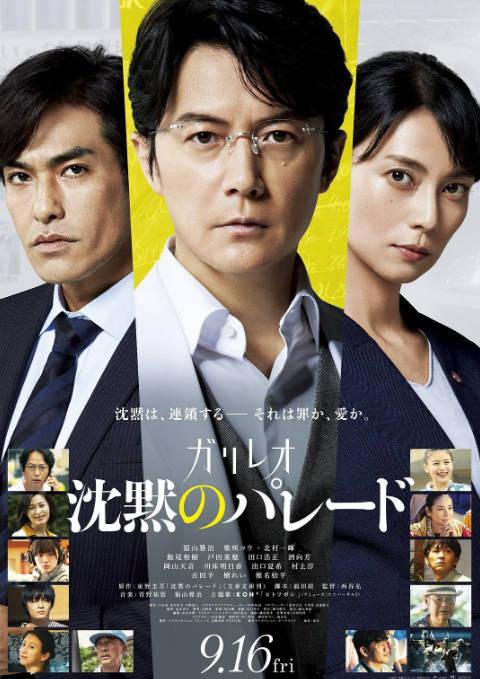 [夸克网盘]日本电影《沉默的巡游》（2022）剧情 / 悬疑 豆瓣6.4-燕窝网盘资源下载网