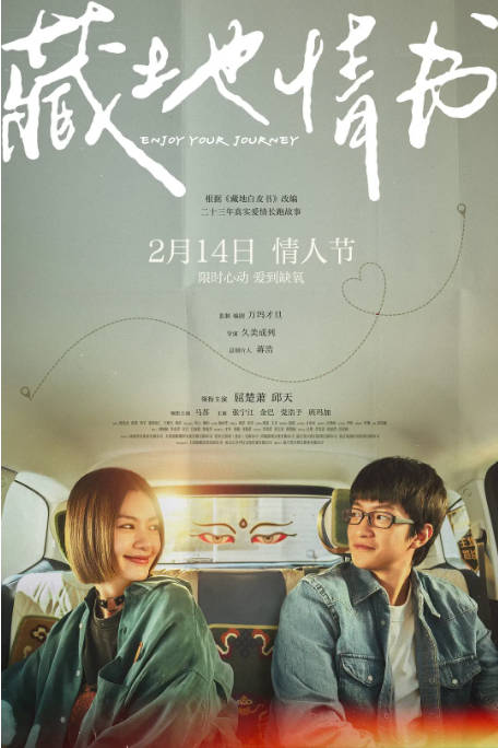 [夸克网盘]国内电影《藏地情书》（2026）剧情 / 爱情 豆瓣5.5-燕窝网盘资源下载网