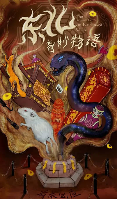 [夸克网盘]国内电影《东北奇妙故事》（2026）悬疑 / 惊悚 / 奇幻-燕窝网盘资源下载网