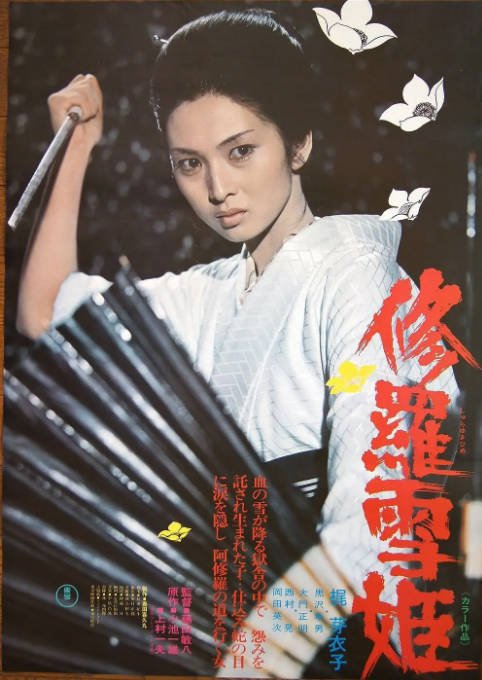 [夸克网盘]日本电影《修罗雪姬》（1973）剧情 / 动作 / 惊悚 豆瓣8.0-燕窝网盘资源下载网