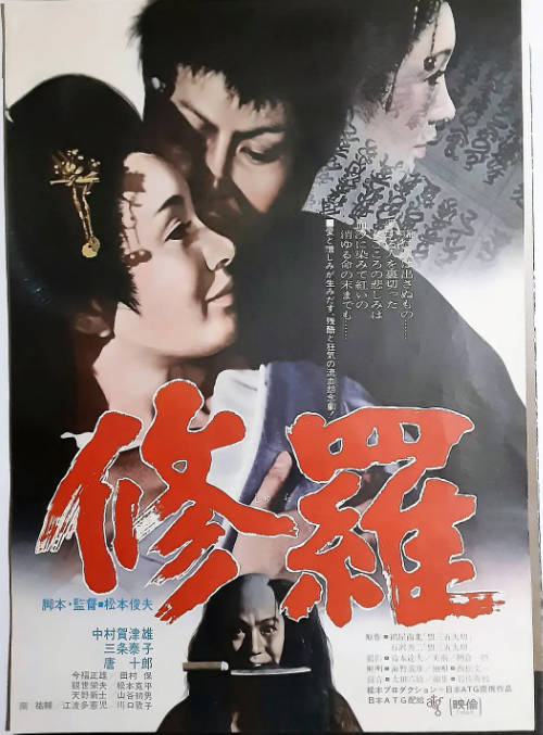 [夸克网盘]日本电影《修罗》（1971）剧情 豆瓣8.1-燕窝网盘资源下载网