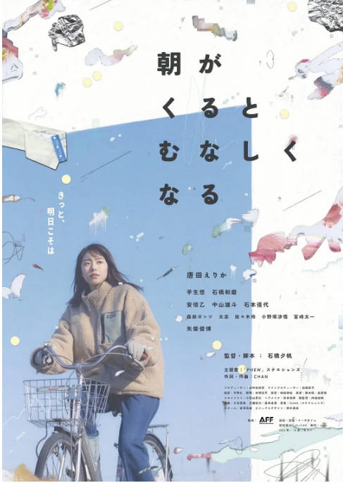 [夸克网盘]日本电影《晨时空虚的我》（2023）剧情 豆瓣7.3-燕窝网盘资源下载网