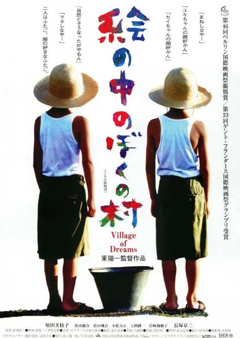 [夸克网盘]日本电影《梦幻村庄》（1996）剧情 / 家庭 / 奇幻 豆瓣7.5-燕窝网盘资源下载网