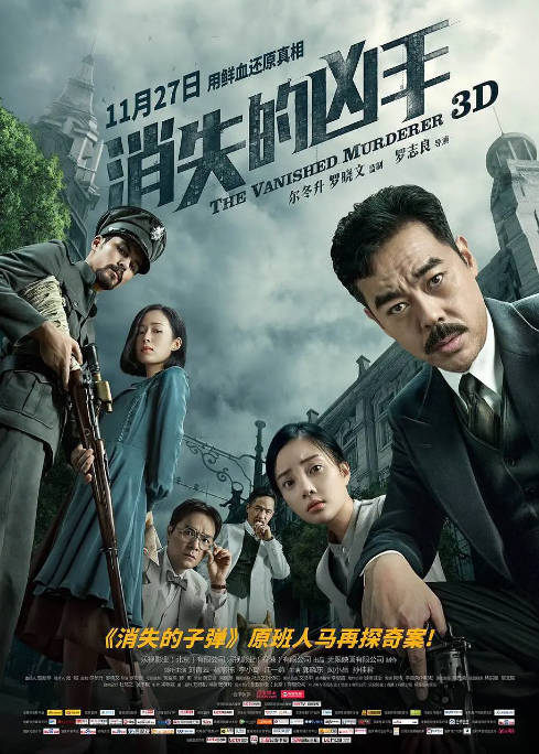 [夸克网盘]国内电影《消失的凶手》（2015）动作 / 悬疑 / 犯罪-燕窝网盘资源下载网