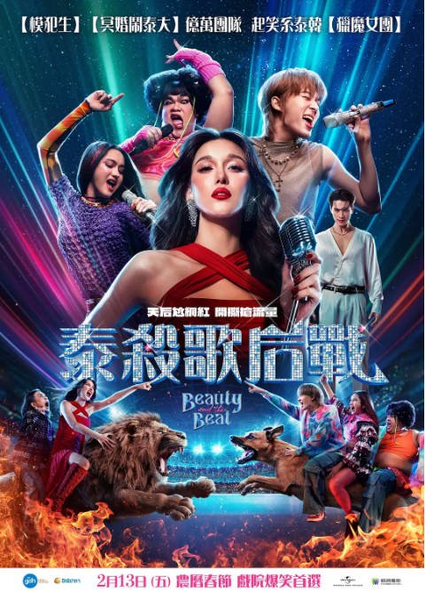 [夸克网盘]泰国电影《泰杀歌后战》（2025）剧情-燕窝网盘资源下载网